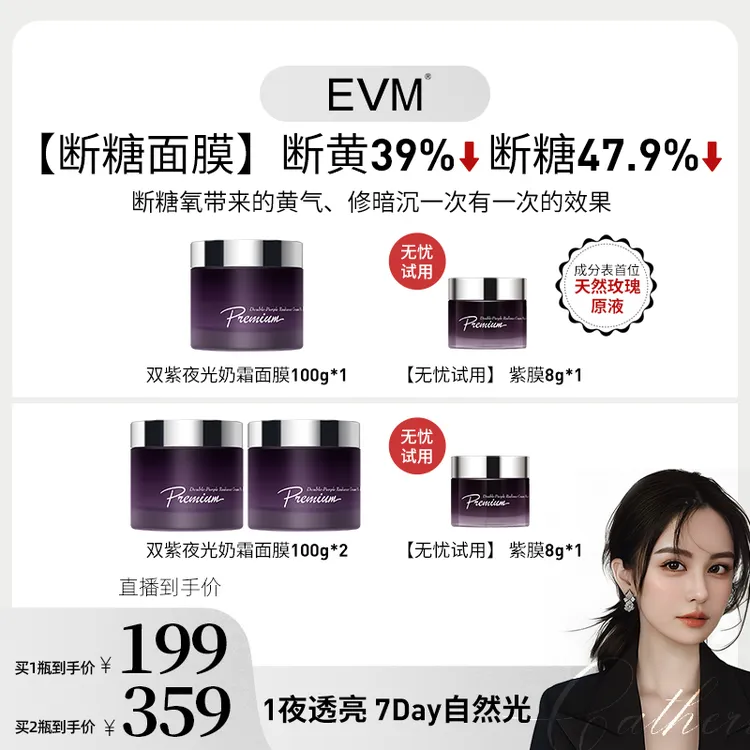 【小心甘专属】EVM 双紫夜光奶霜面膜100g/瓶 TZ