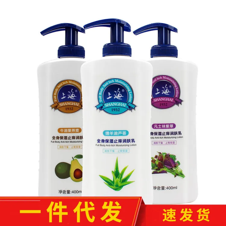 李佳琪推荐】上海润肤乳400ml绵羊油芦荟燕麦凡士林紫草身体乳三