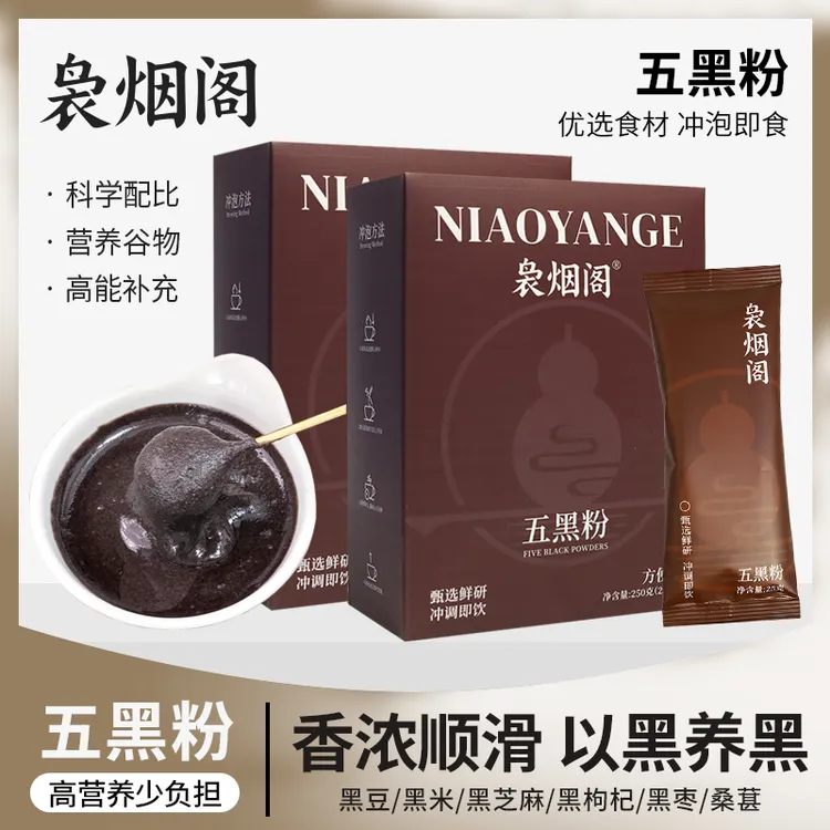 袅烟阁五黑粉黑豆黑米黑芝麻黑枸杞黑枣桑葚即食营养早餐代餐粉