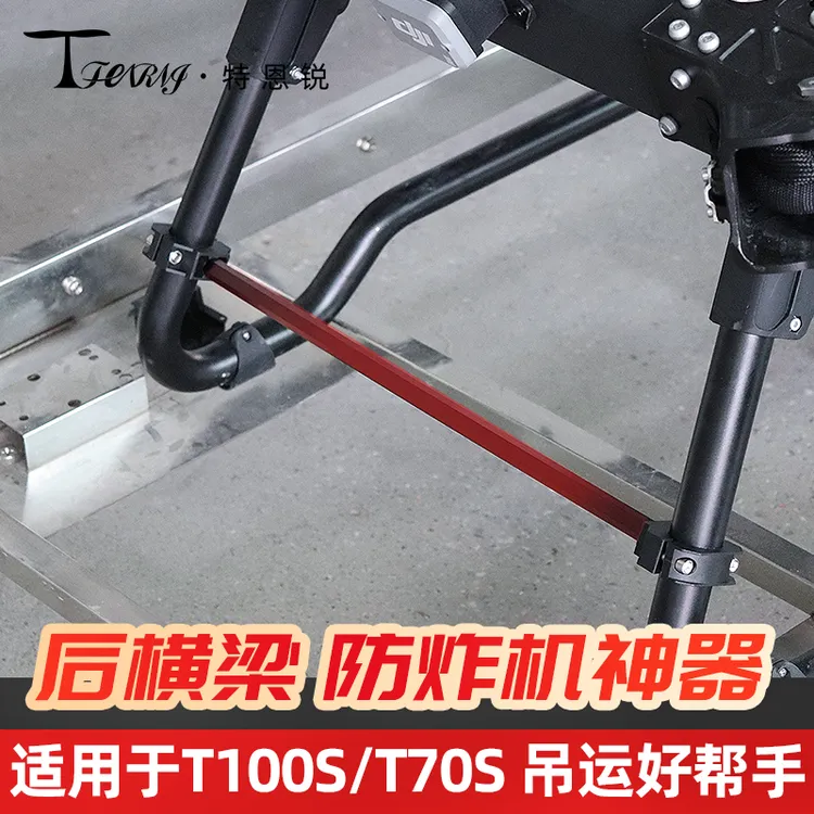 适用于大疆T100S T70S T55 加强前后横杆铝稳定性增加80%植保配件