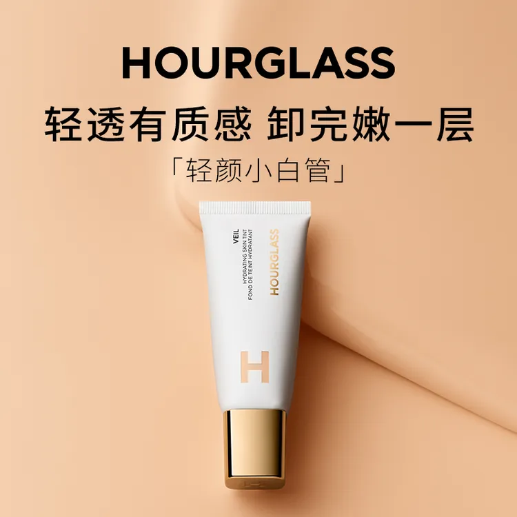 HOURGLASS柔纱保湿修颜乳35ml提亮持妆流光风