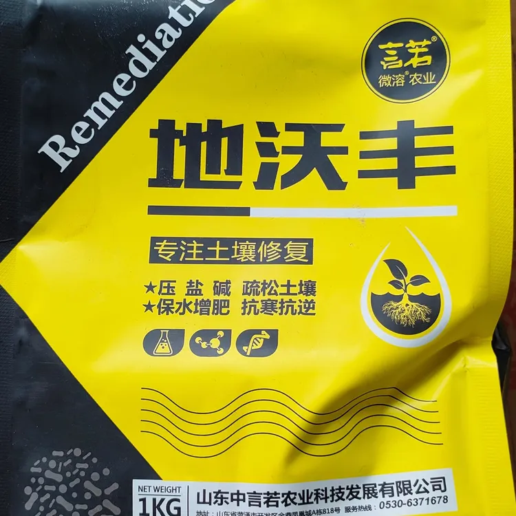 地沃丰一一专注土壤修复