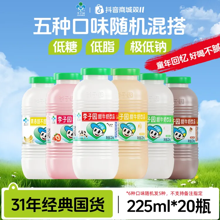 【李子园官方】经典甜牛奶225ml小瓶含乳饮料【官方热卖】