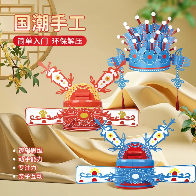 国风戏帽手工纸材料孩子diy简单黑色红色制作动手图纸白色加厚