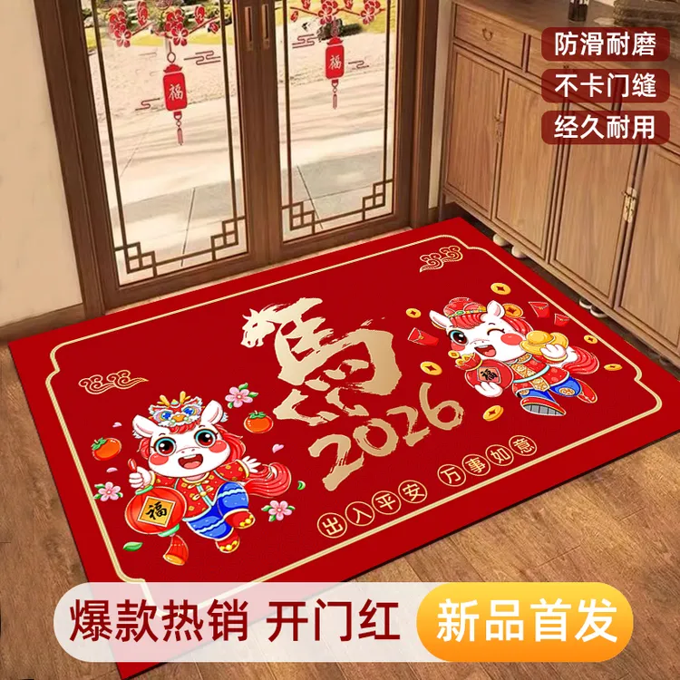 斜月三星2条马年红色喜庆入户脚垫玄关门垫家用门厅加厚防滑地毯