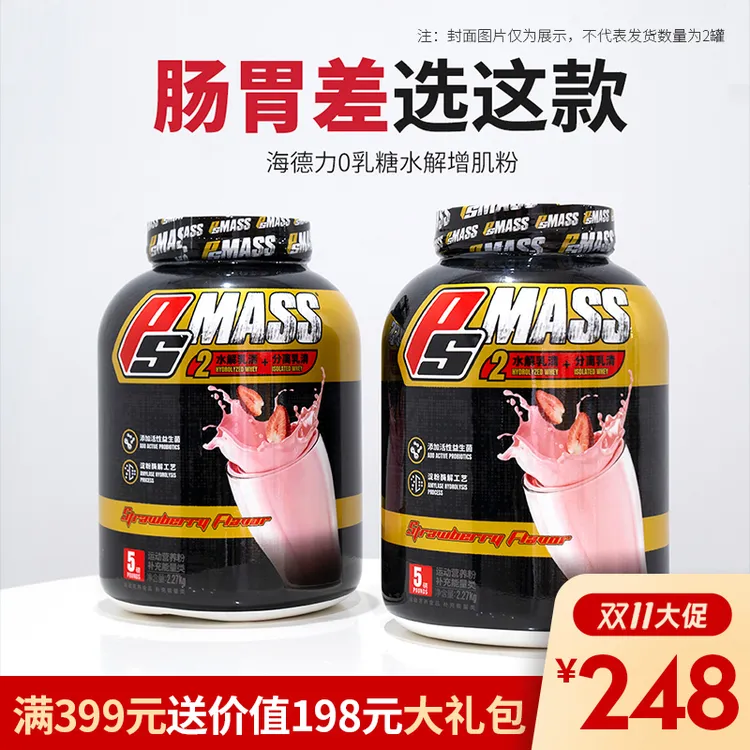 卓叔【0乳糖+好消化】肠胃差瘦子增重营养粉 海德力水解增肌粉