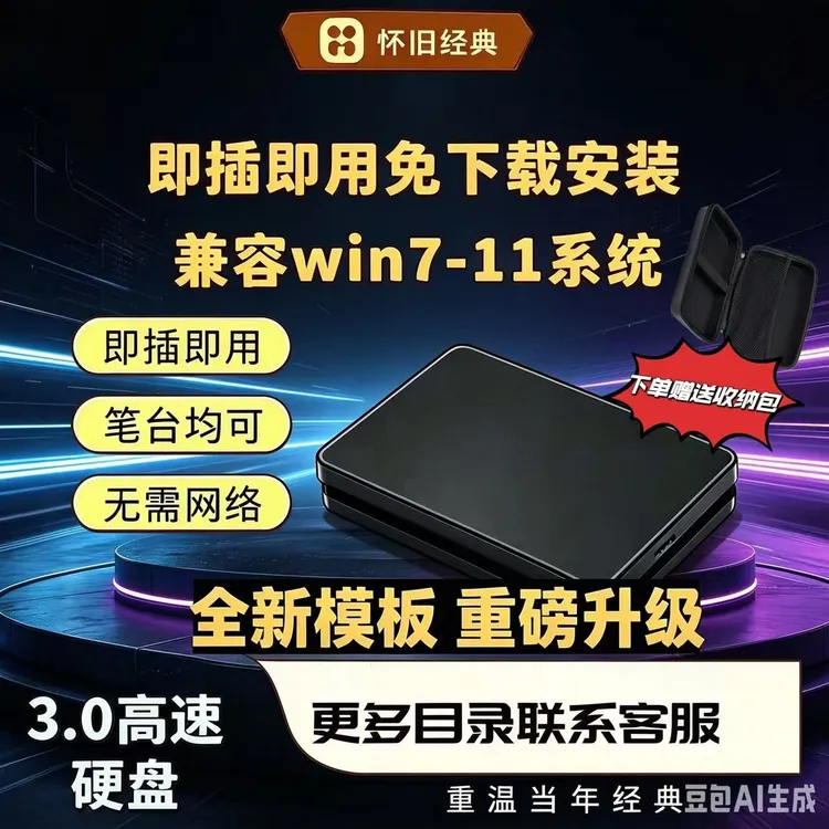 【桑馁推荐】即插即用电脑硬盘笔记本台式通用硬盘