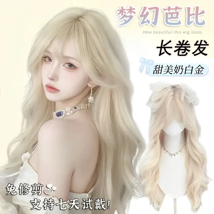 【梦幻芭比】假发浅色白金公主气质空气刘海长卷发假发女款全头套