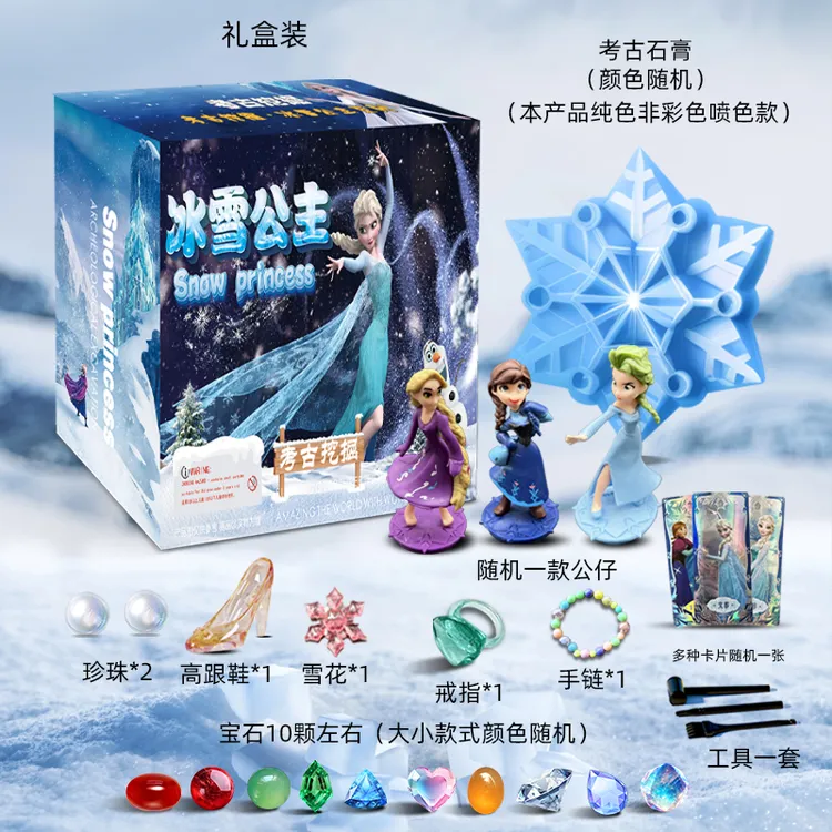 女孩考古挖掘玩具冰雪公主DIY益智卡通宝石礼物挖宝敲化石公仔