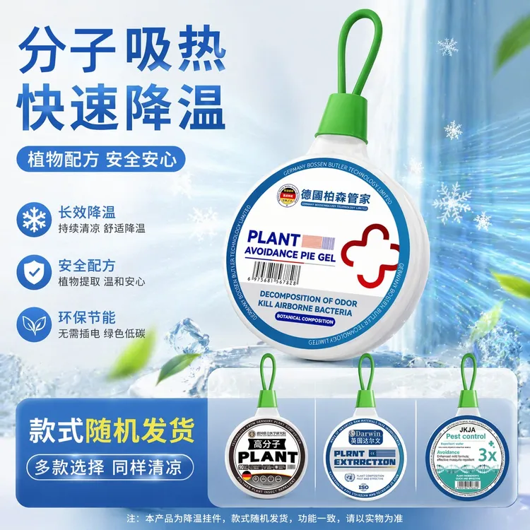 【德系热卖】免插电免电池持久高分子吸热材质挂件温和清凉-A商品图