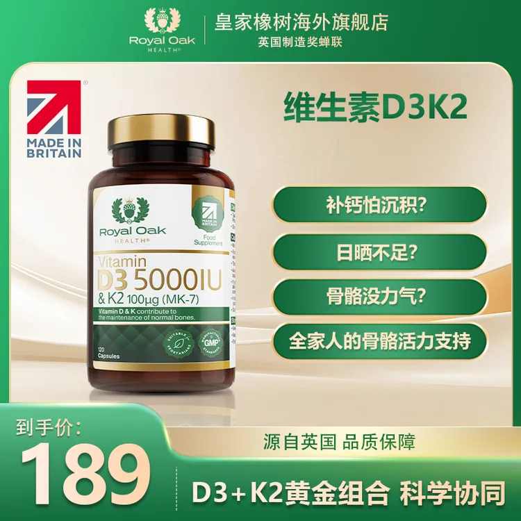 Royal Oak Health皇家橡树进口维生素D3K2胶囊*120粒5000IU