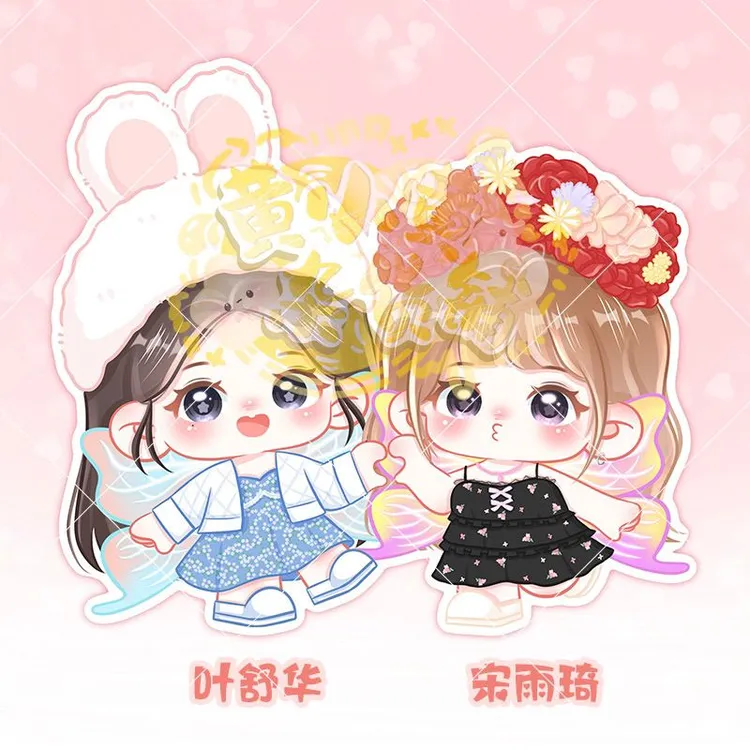 宋雨琦叶舒华澳门签售会卡通比心定制造型立牌钥匙扣挂件周边现货
