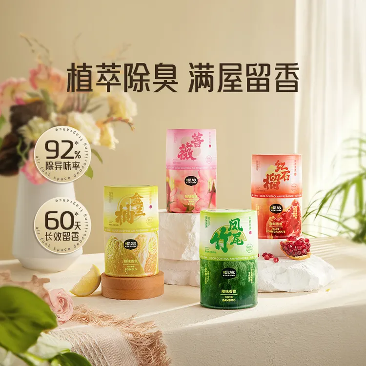 airfunk椰放空间除味香氛除臭浴室室内便携式空气清新剂果香db