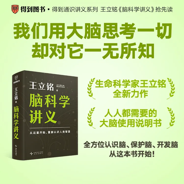 【书香似家】脑科学讲义 全方位认识脑、保护脑开发脑从这本书开始