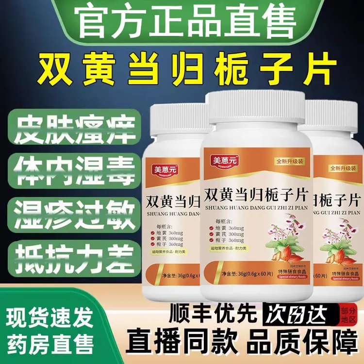 美蒽元双黄当归栀子片加强版正品女生必备月舒心全新升级官方旗舰