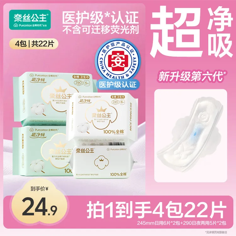 【日夜组合4包】全棉时代奈丝公主卫生巾干爽医护级无荧光剂日夜用N