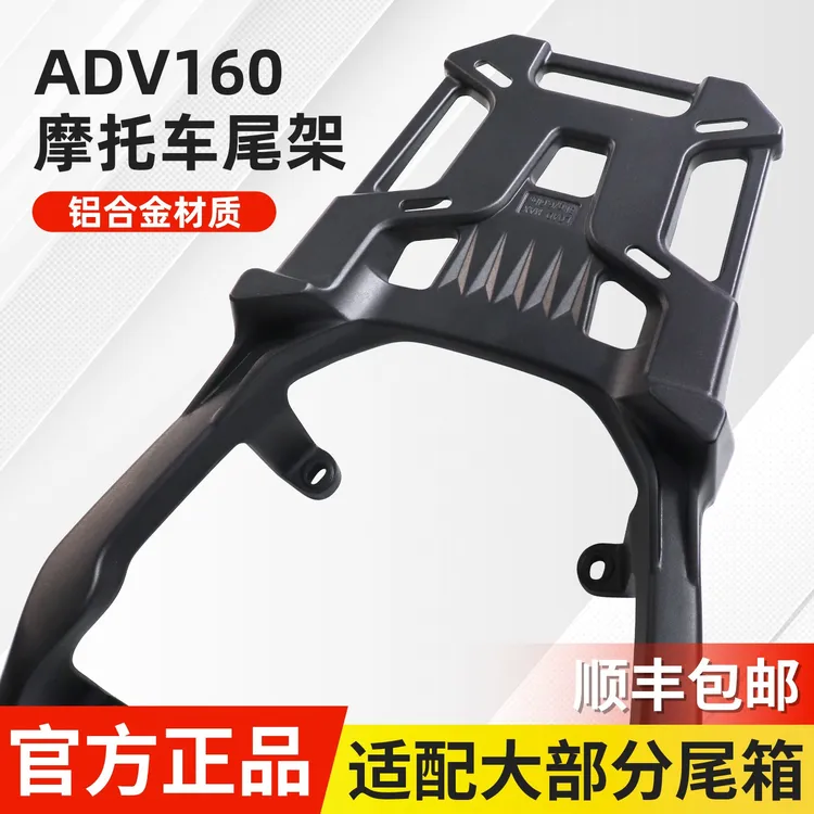伟杰WEJET适用本田ADV160摩托车改装铝合金后货架载物架尾箱架