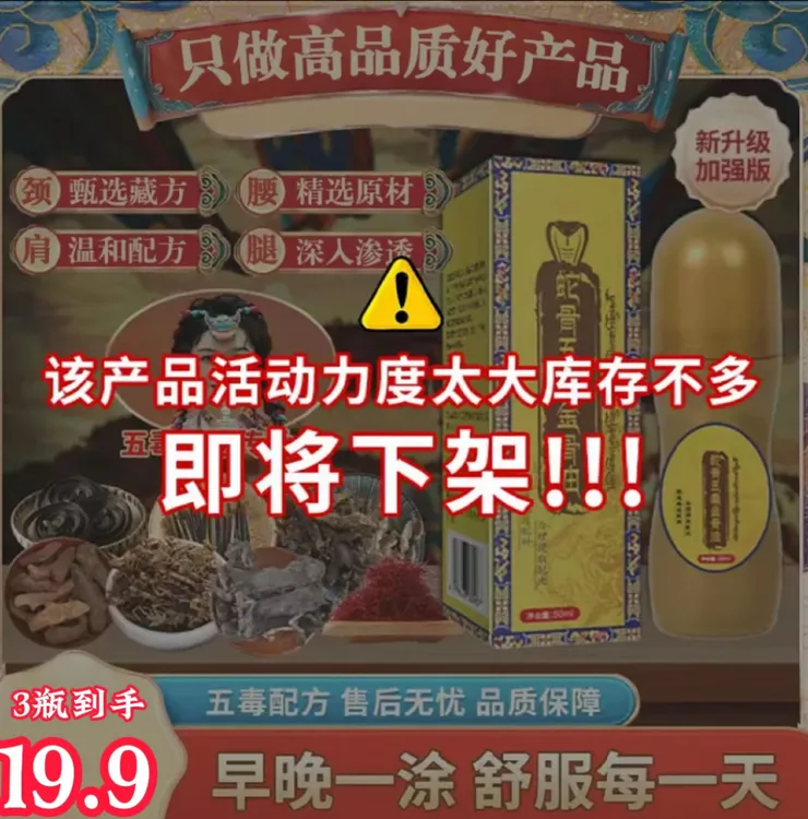 (拍1发3）【升级加强版】蛇骨五毒金骨油百草追风透骨液