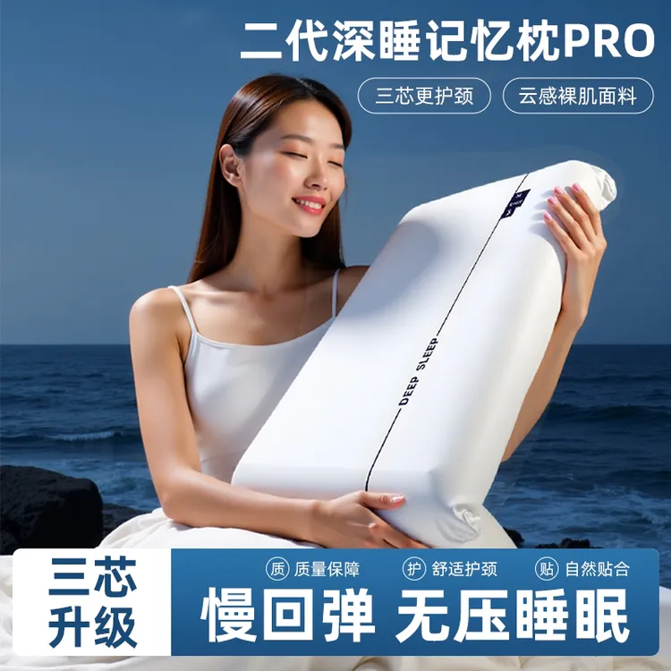 梦星河星级酒店深睡记忆枕第2代Pro护颈深睡慢回弹平替枕头星球