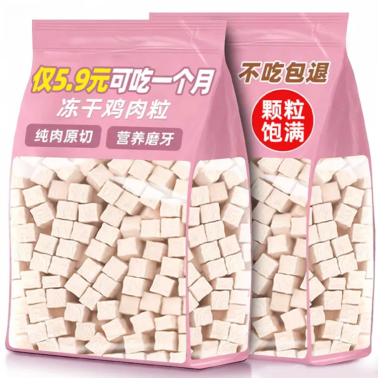 冻干鸡肉粒猫咪零食营养发腮小猫鸡胸肉粒猫条增肥拌粮营养毛零食