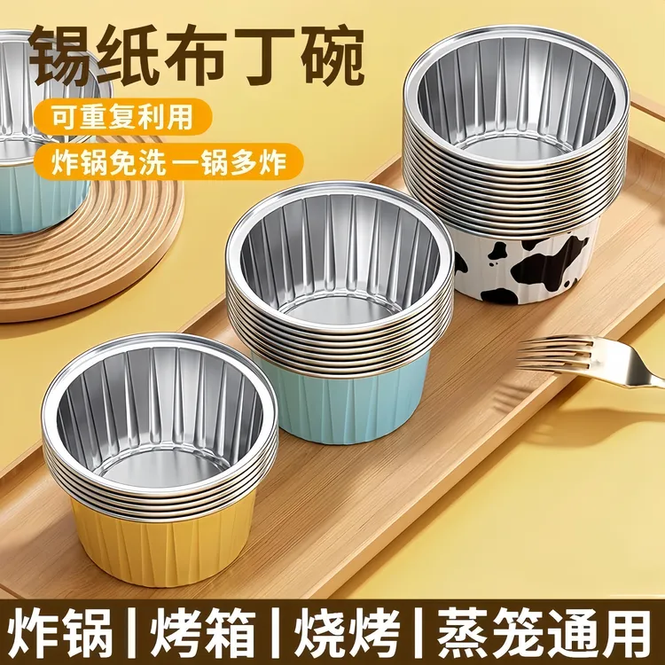 空气炸锅专用锡纸碗可重复使用家用烤箱蛋糕布丁杯烘焙模具锡纸盒