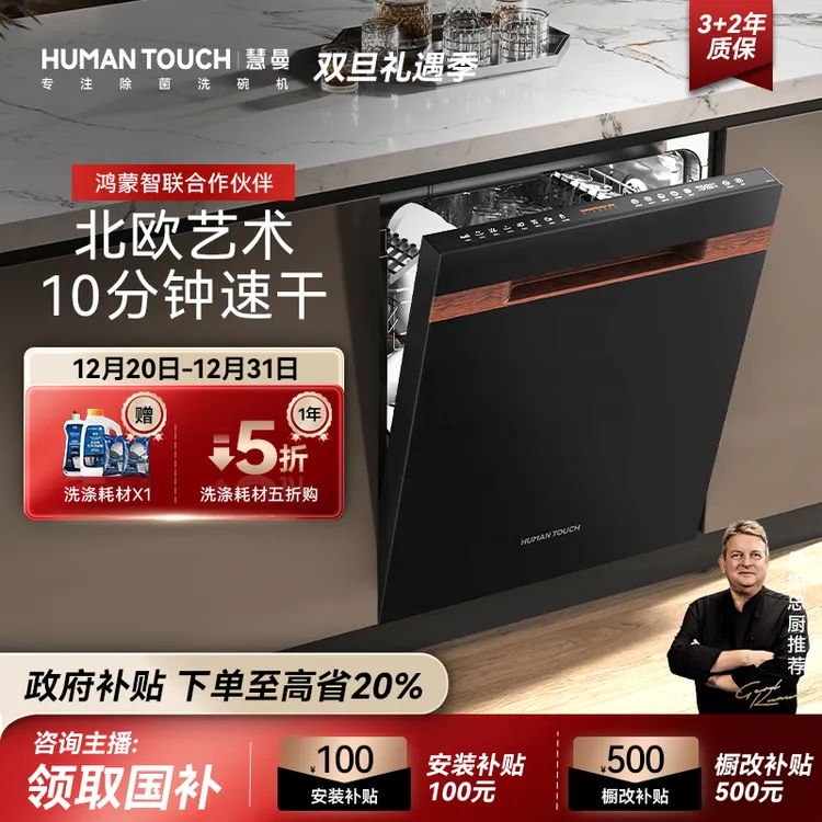 【鸿蒙智联】慧曼b1max流光洗碗机全自动开关门家用鸿蒙wifi嵌入