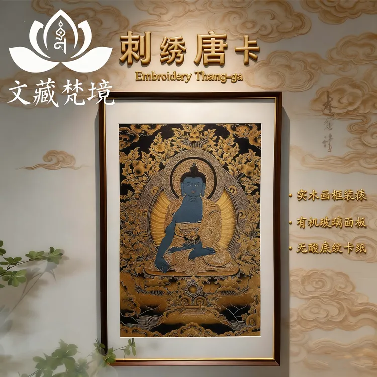 藏传刺绣【药师佛】挂画实木装裱办公室玄关茶室书房背景墙装饰画