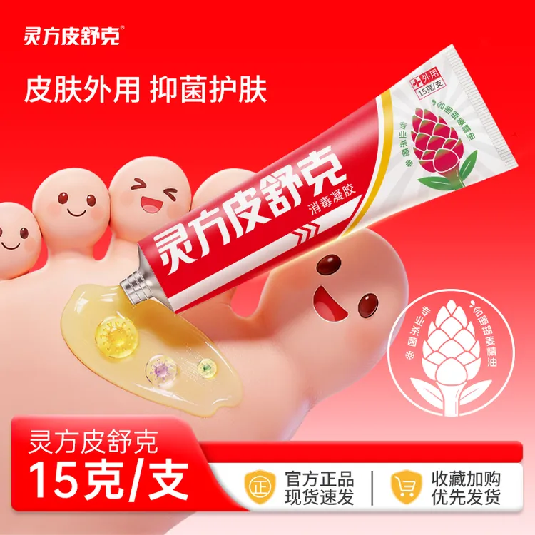 【达人专属】皮舒克小红管止痒舒缓蚊虫叮咬儿童15g消毒抑菌凝胶