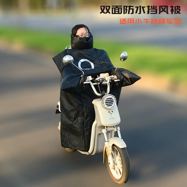 小牛电动车通用挡风被 防寒黑色双面防水保暖加绒 防雨冬季防风被