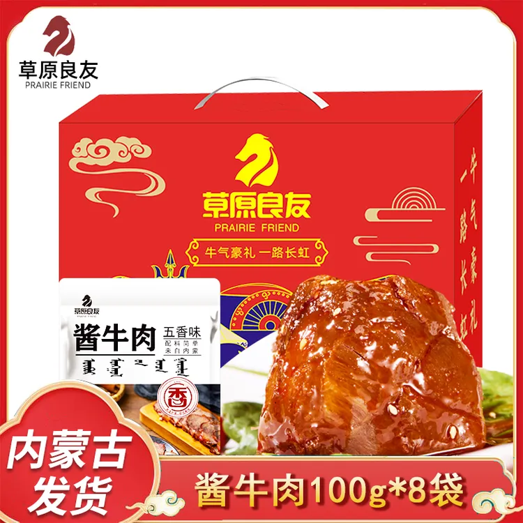 【尊享礼盒装】草原良友内蒙古酱牛肉卤牛肉开袋即食100g*8包