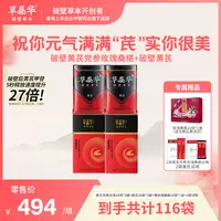 草晶华【破壁黄芪党参玫瑰桑椹】甘肃道地滋补养生免煎煮S