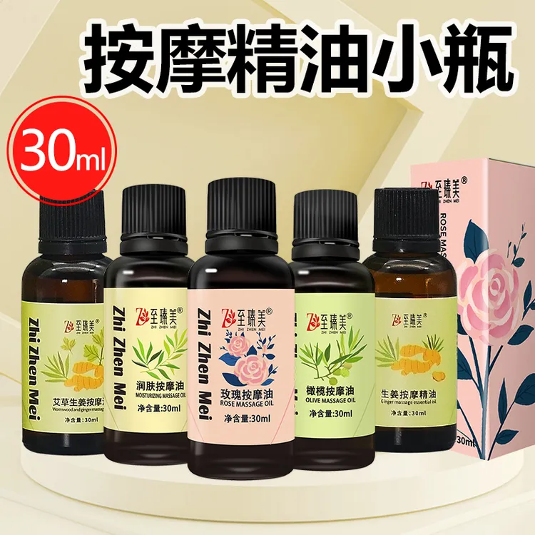 至瑧美按摩精油小瓶玫瑰橄榄老姜艾草生姜身体按摩开背刮痧足浴