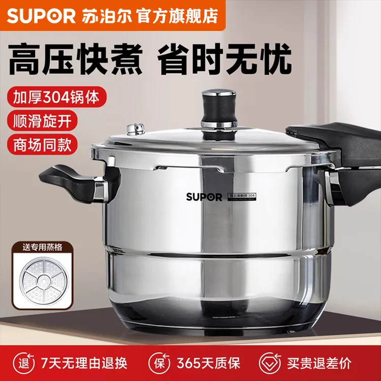 苏泊尔高压锅304不锈钢压力锅家用燃气电磁炉通用防爆官方旗舰店