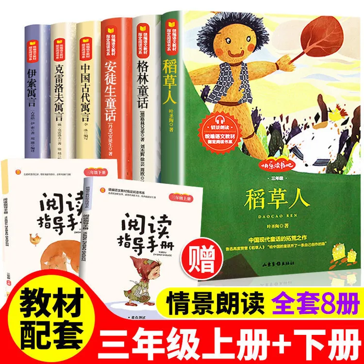 正版 三年级课外必读稻草人 安徒生童话 格林童话 上下册文学名著