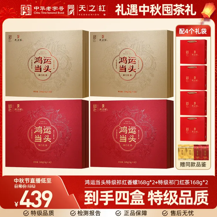 【中秋限定爆款礼盒】天之红祁门红茶官方旗舰店特级茶叶送人送礼