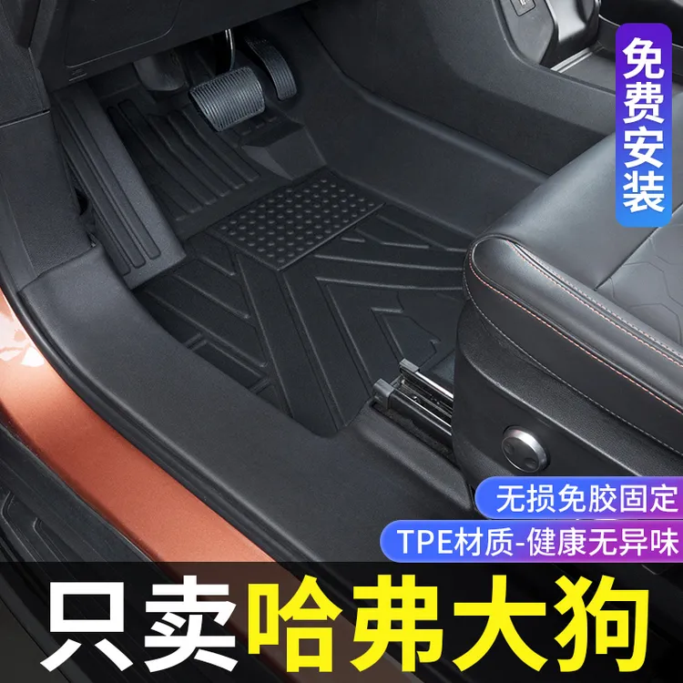 适用哈弗大狗脚垫TPE全包围2026款哈佛大狗改装内饰专用配件用品