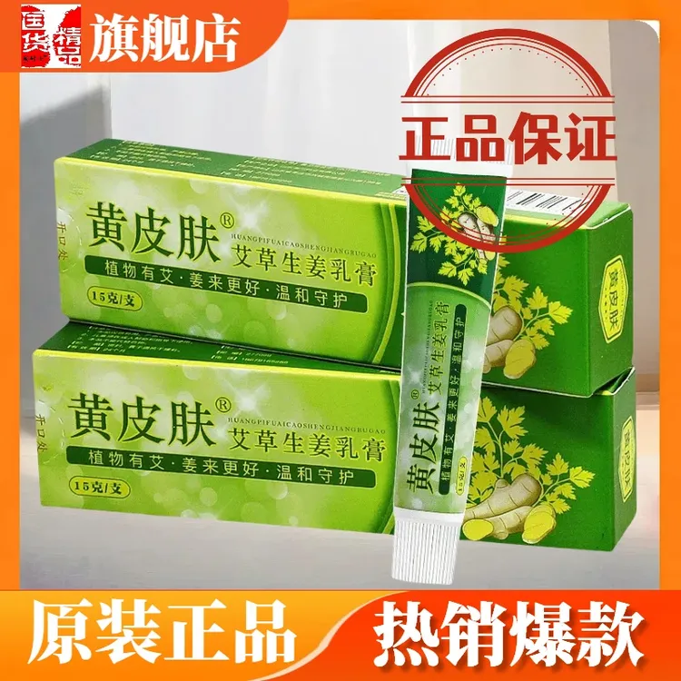 正宗黄皮肤艾草生姜乳膏正品神霸艾草生姜乳膏山东海川瑞研士软膏
