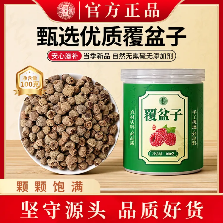 【绪老师专属】忘岁山 覆盆子 精选覆盆子个大饱满新货滋补方便干净泡酒泡水原材