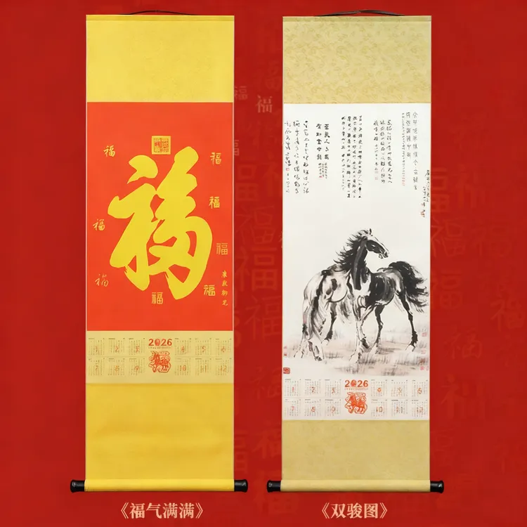 2026《马年挂历》系列北研所出品丝绢装裱荧光防伪马年送礼