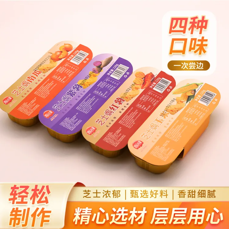 芝士焗玉米南瓜紫薯红薯芝士焗饭焗薯制品芝士拉丝半成品食品早餐