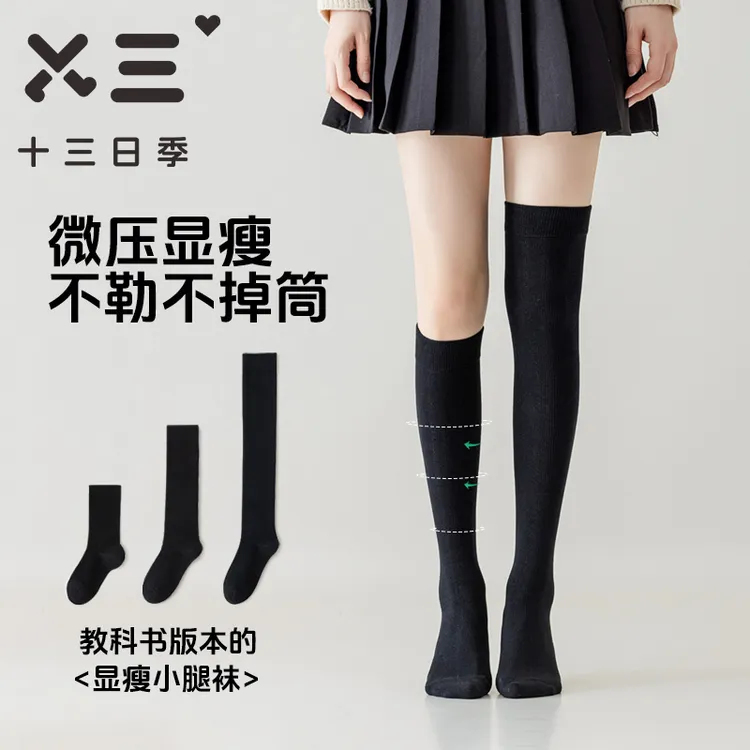 十三日季小腿袜春秋季薄款jk袜子女日系中筒棉袜白色小腿压力袜