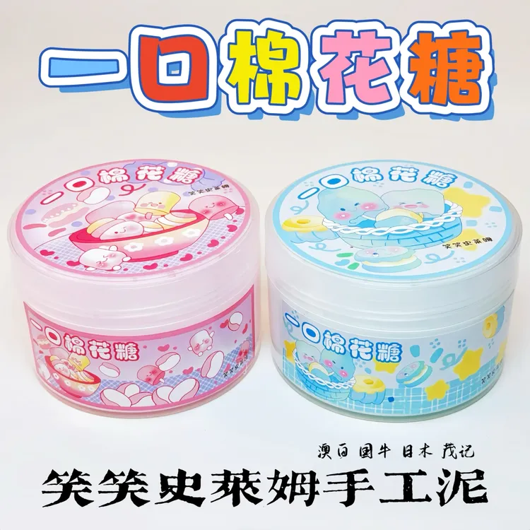 笑笑史莱姆一口棉花糖 实胶款高颜值起泡胶少女心解压玩具泥新版