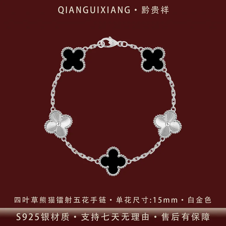 黔贵祥 925银手链 经典时尚双面四叶草熊猫镭射五花银手链镀铂