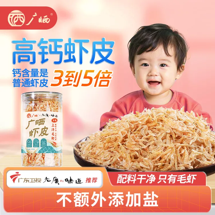 广晒-高钙虾皮新鲜虾米宝宝辅食水产海鲜干货海米阳江上洋
