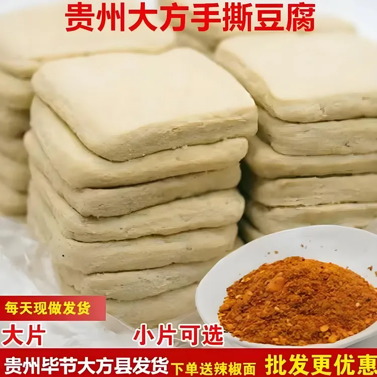【现做现发】，贵州大方手撕豆腐，源厂直发，送大方邹椒辣椒面20g+