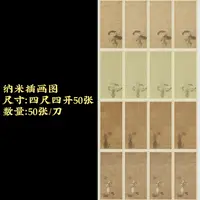 【纳米插花图】大风堂纳米半生熟毛笔书法作品纸