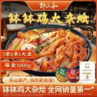 【钵钵鸡大杂烩】邹三和红油钵钵鸡零食无骨鸡爪鸭掌椒麻大杂烩DRZS