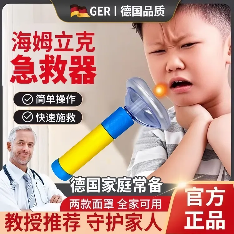 海姆立克防噎仪官方正品急救器防窒息急救抽吸仪儿童呼吸罩防噎食