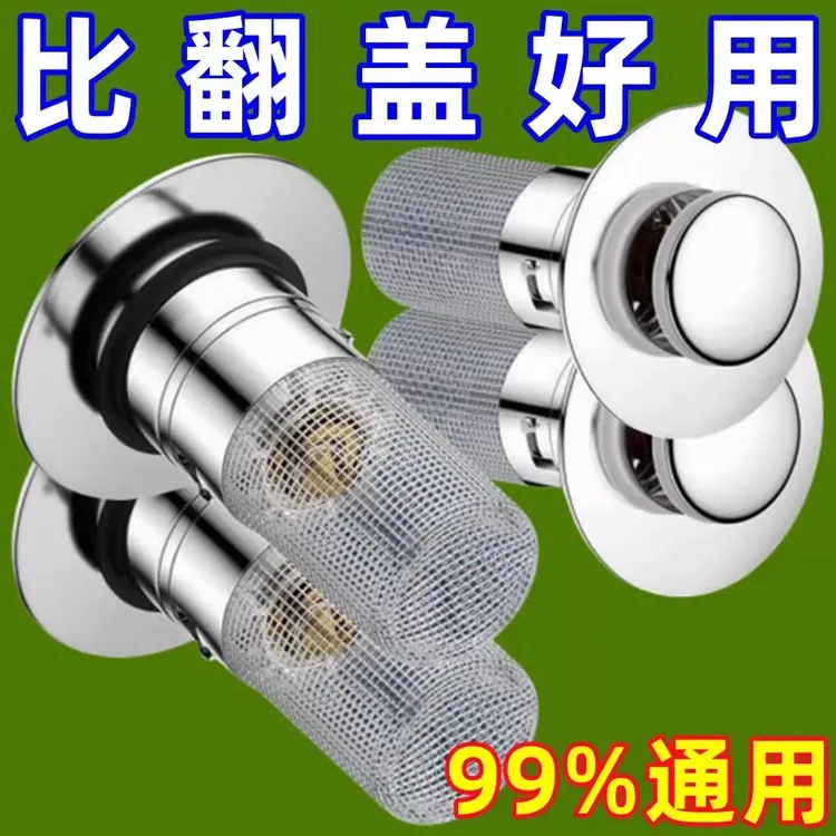 通用型洗脸盆漏水塞洗面盆弹跳芯下水器配件防虫防臭洗手池过滤网