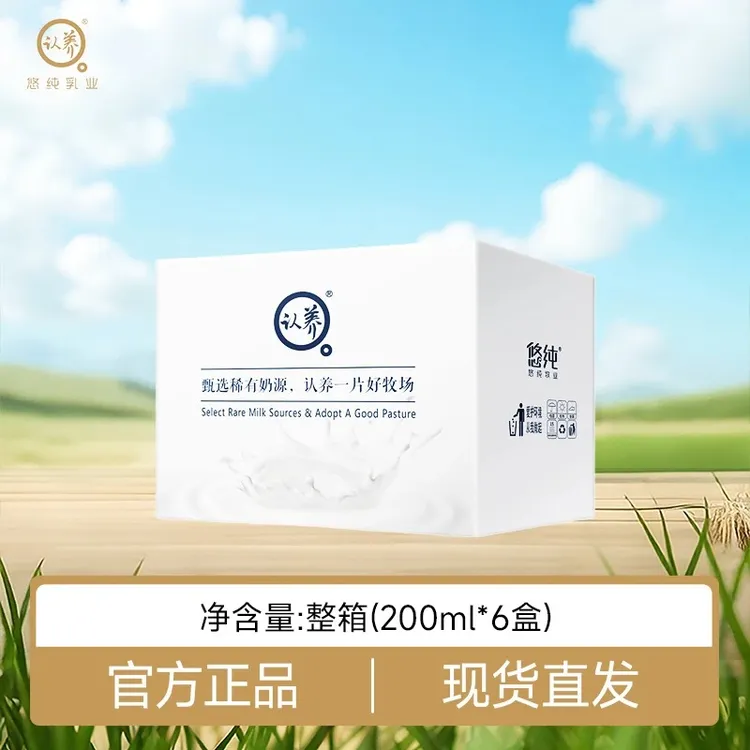 认养纯牛奶200ml*6盒营养早餐奶大人学生奶全脂牛奶（纯奶随机发）